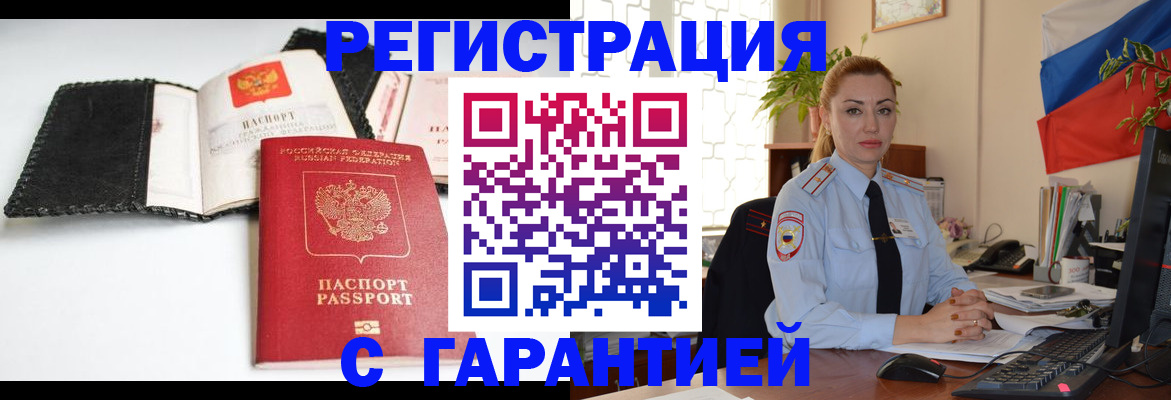 прописка регистрация в Красногорске