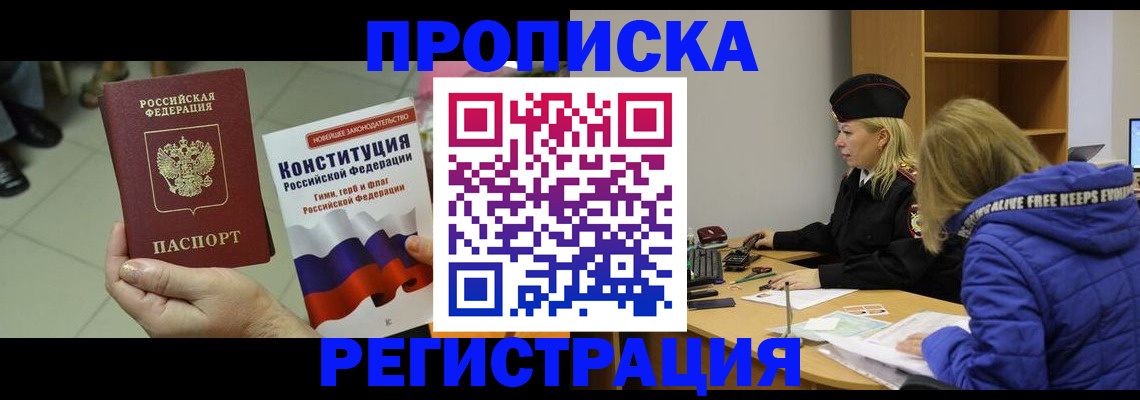 прописка поиск в Красногорске