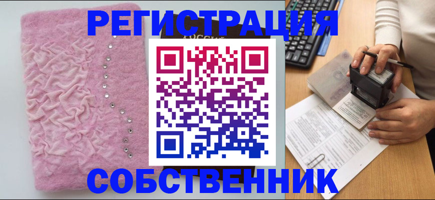 прописка паспорт в Красногорске