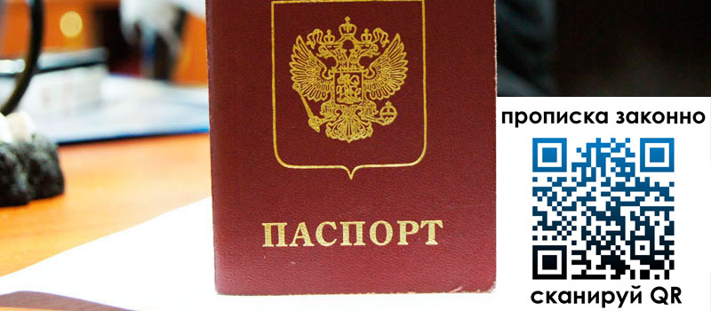 регистрация в Красногорске